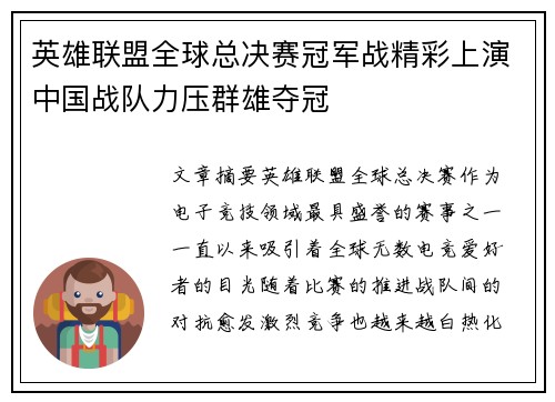 英雄联盟全球总决赛冠军战精彩上演中国战队力压群雄夺冠