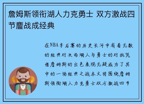 詹姆斯领衔湖人力克勇士 双方激战四节鏖战成经典