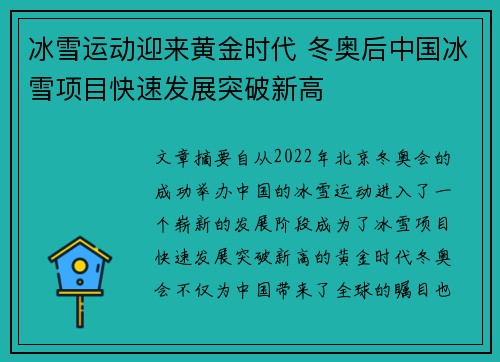 冰雪运动迎来黄金时代 冬奥后中国冰雪项目快速发展突破新高