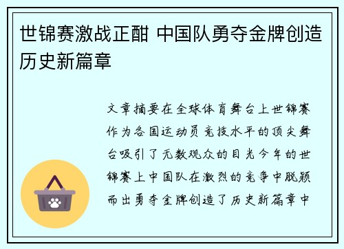 世锦赛激战正酣 中国队勇夺金牌创造历史新篇章