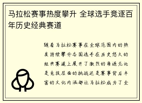 马拉松赛事热度攀升 全球选手竞逐百年历史经典赛道