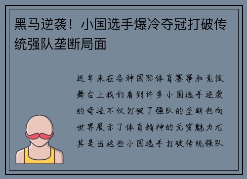 黑马逆袭！小国选手爆冷夺冠打破传统强队垄断局面