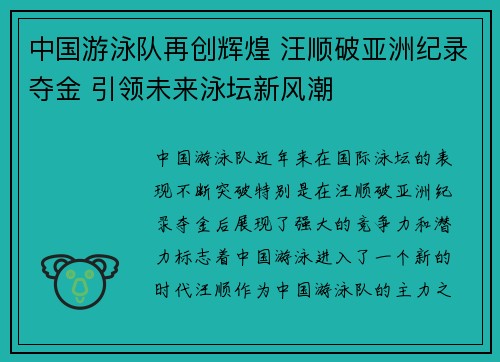 中国游泳队再创辉煌 汪顺破亚洲纪录夺金 引领未来泳坛新风潮