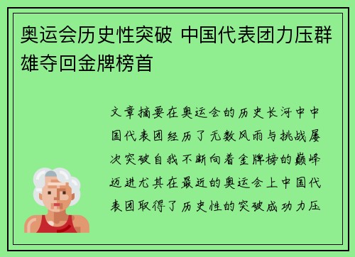 奥运会历史性突破 中国代表团力压群雄夺回金牌榜首