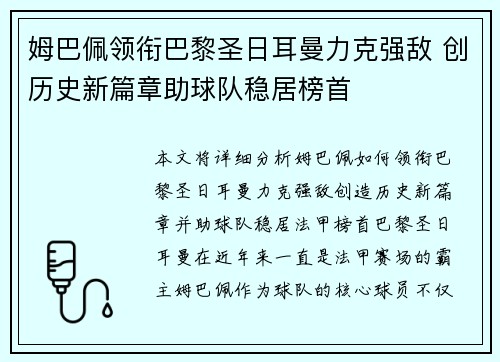 姆巴佩领衔巴黎圣日耳曼力克强敌 创历史新篇章助球队稳居榜首