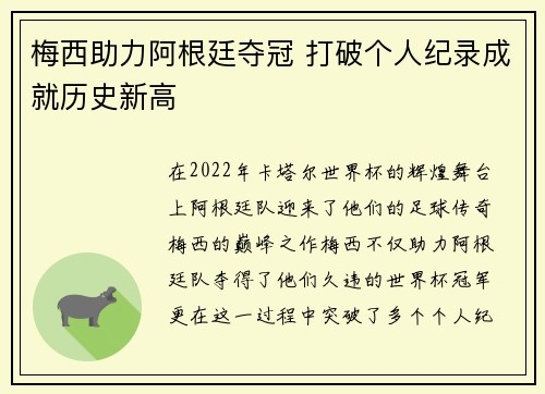 梅西助力阿根廷夺冠 打破个人纪录成就历史新高